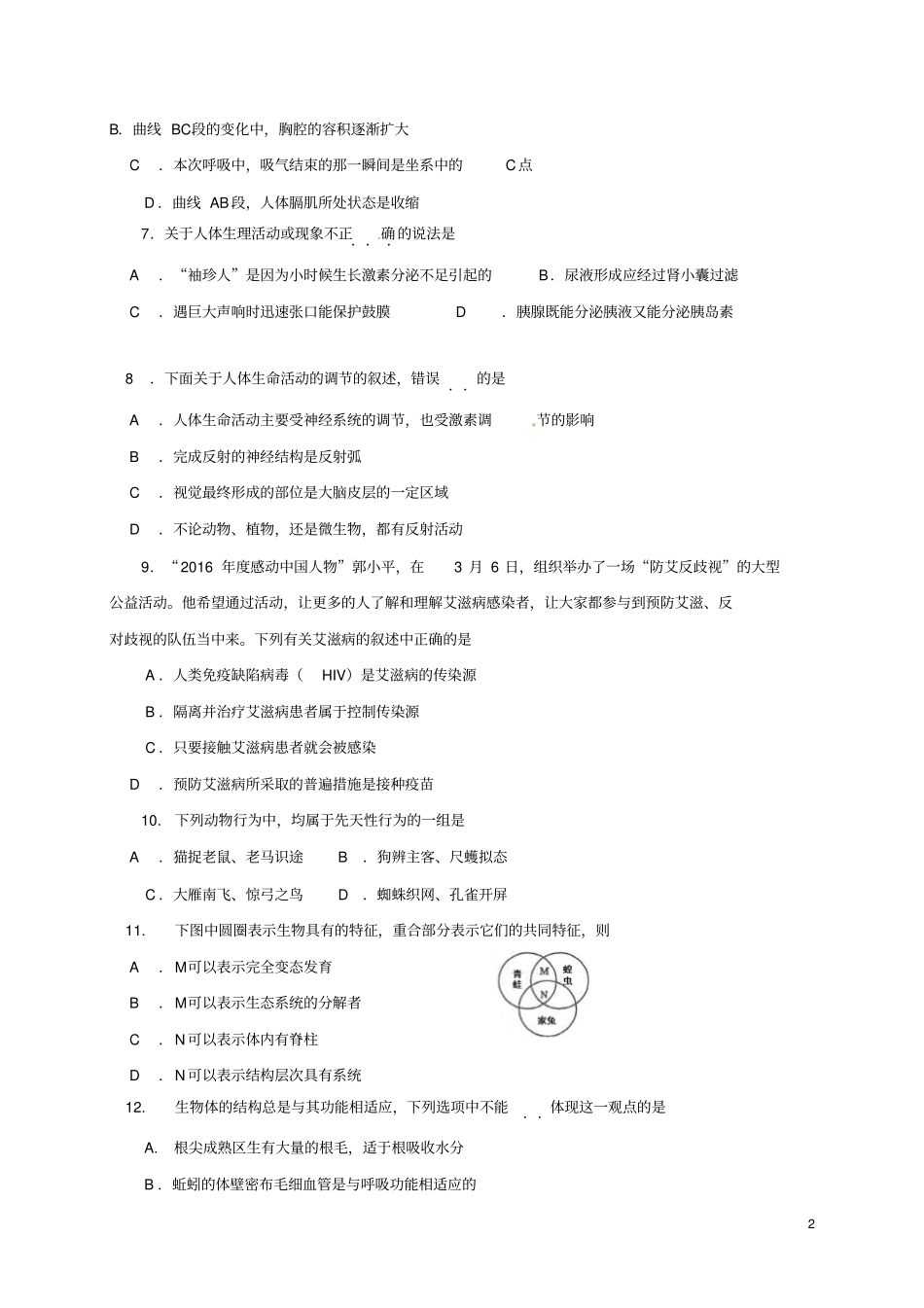 山东淄博张店区2017届中考生物一模试题_第2页
