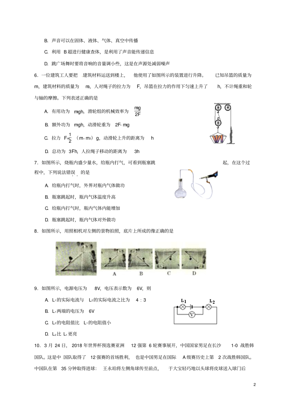 山东淄博桓台2017届中考物理一模试题_第2页