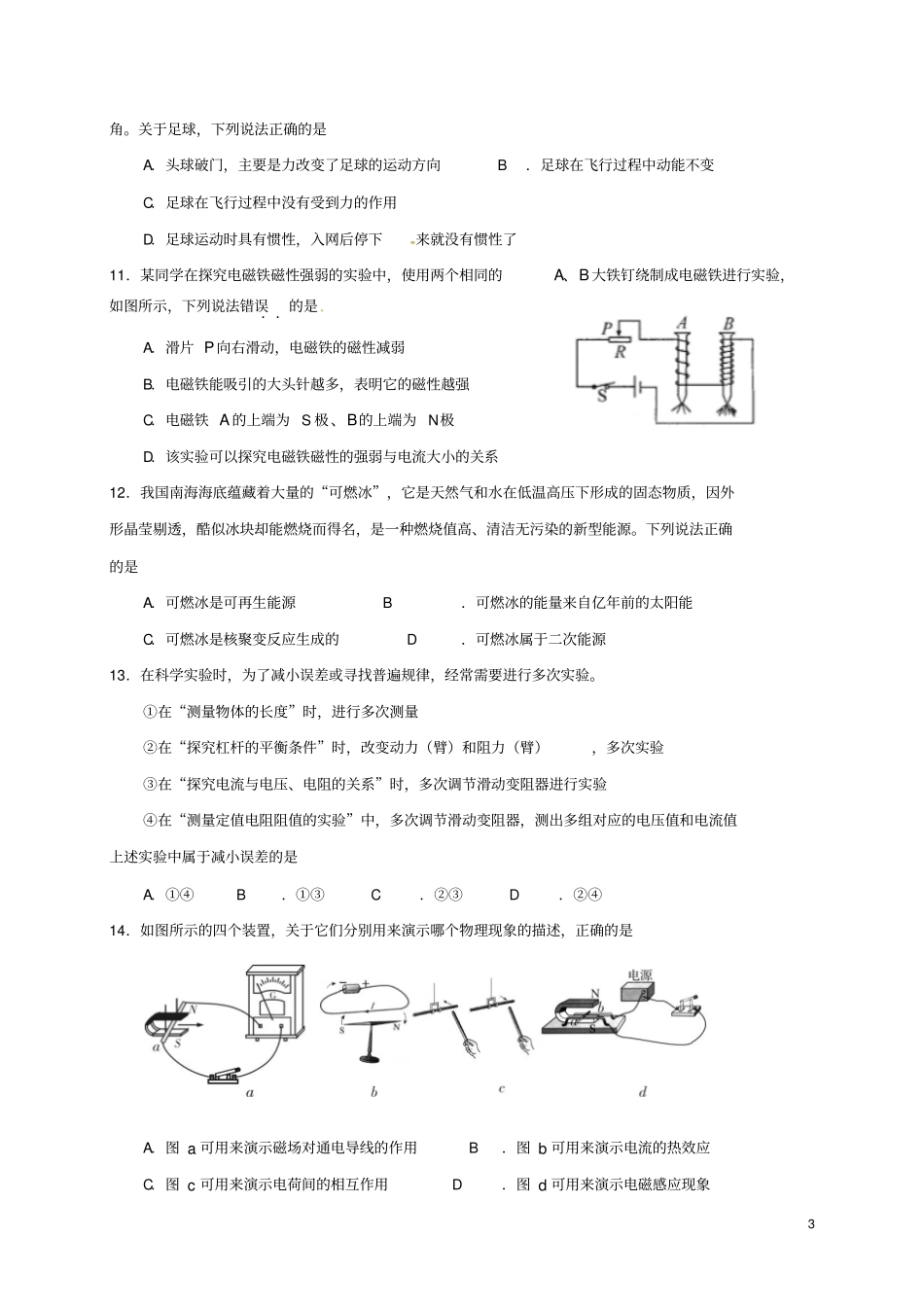 山东淄博桓台2017届中考物理一模试题_第3页
