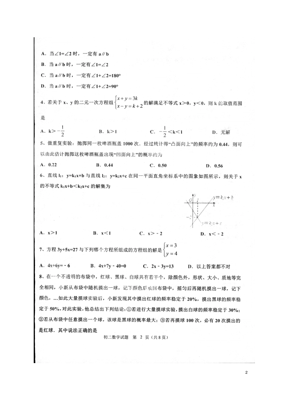 山东淄博沂源2017-2018学年七年级数学下学期期末试题扫描版新人教版_第2页
