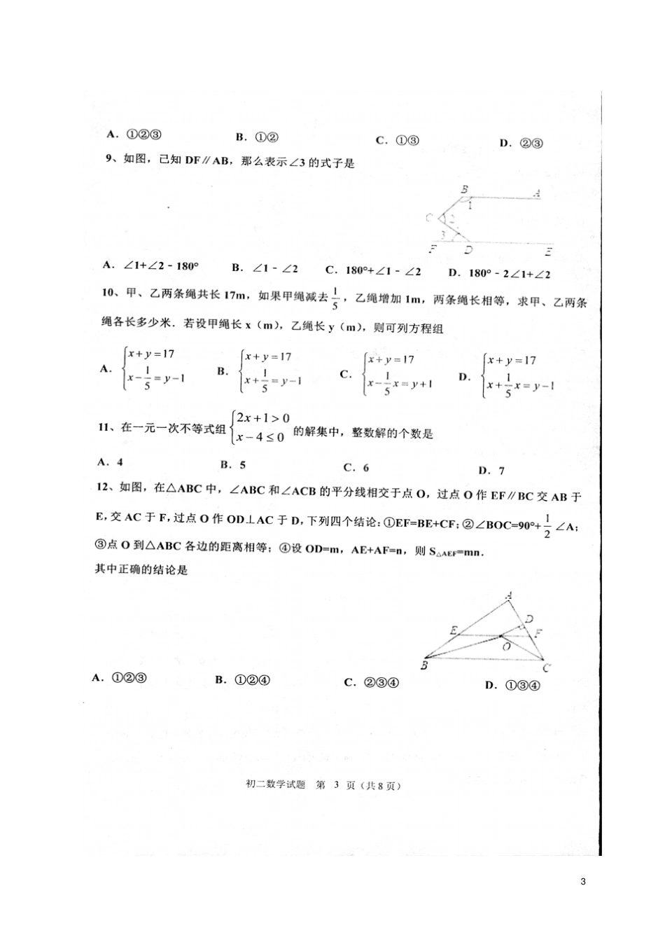 山东淄博沂源2017-2018学年七年级数学下学期期末试题扫描版新人教版_第3页