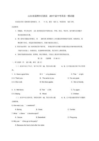 山东淄博沂源2017届中考英语一模试题