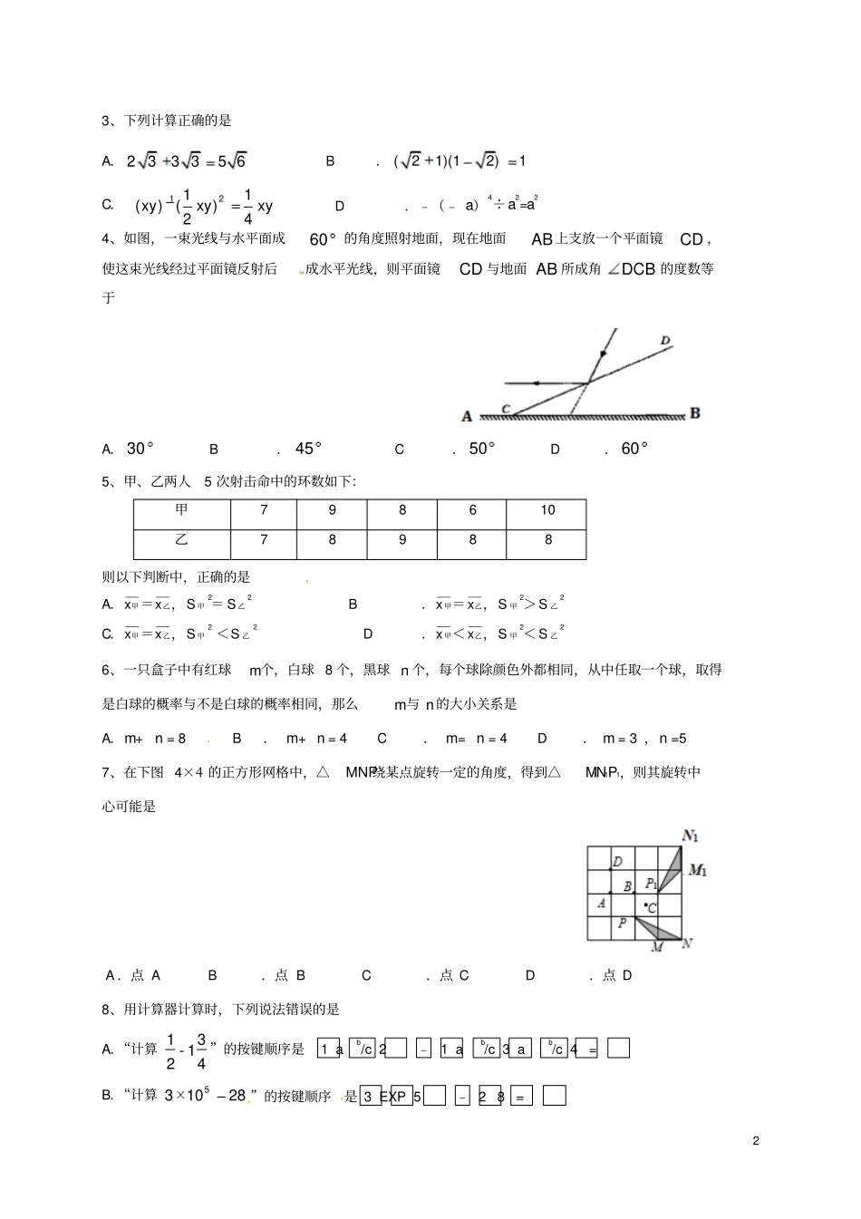 山东淄博沂源2017届中考数学一模试题_第2页