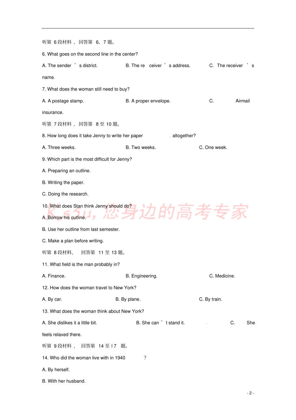 山东淄博第一中学2017-2018学年高二英语下学期期中试题_第2页