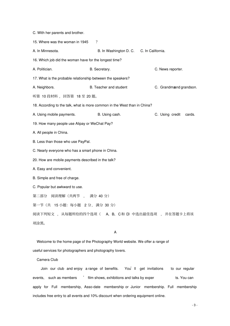山东淄博第一中学2017-2018学年高二英语下学期期中试题_第3页