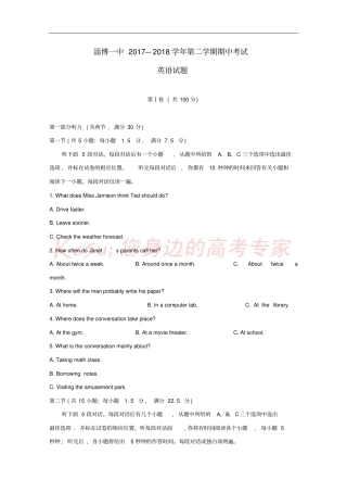 山东淄博第一中学2017-2018学年高二英语下学期期中试题