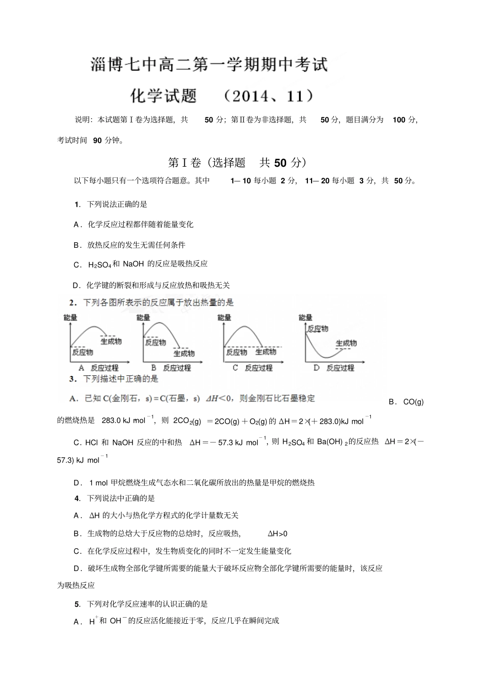 山东淄博第七中学高二上学期期中考试化学试题_第1页