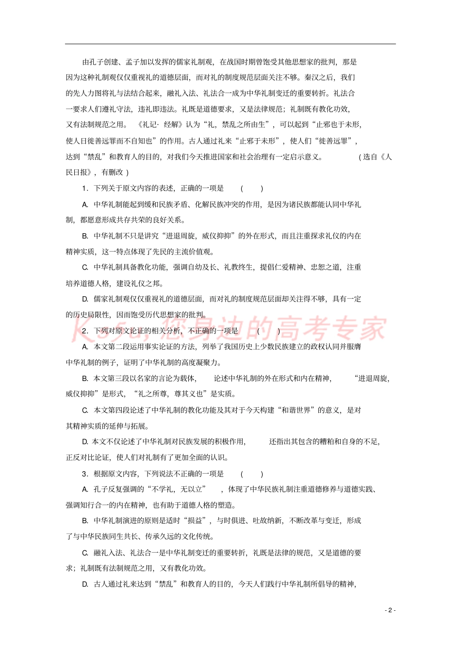 山东淄博第一中学2018届高三语文下学期阶段性检测4月试题_第2页