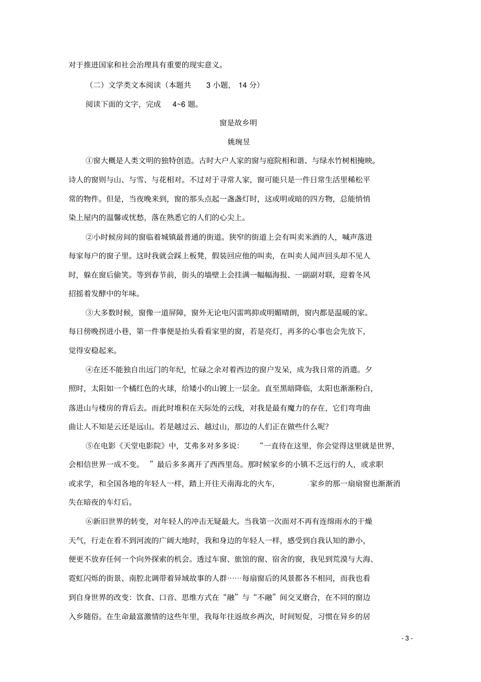 山东淄博第一中学2018届高三语文下学期阶段性检测4月试题_第3页