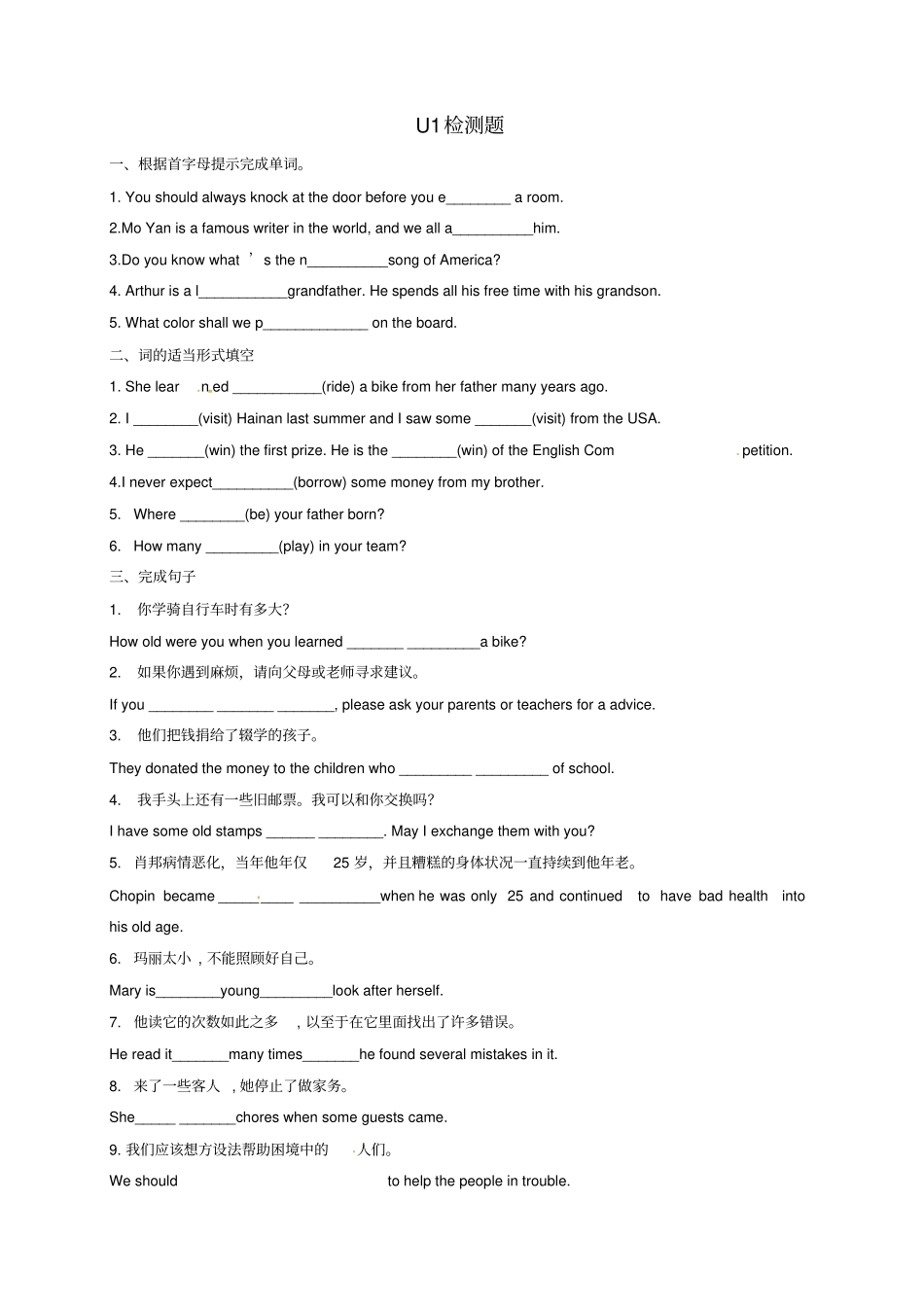 山东淄博高青八年级英语下册Unit1Whenwasheborn检测题鲁教版五四制_第1页