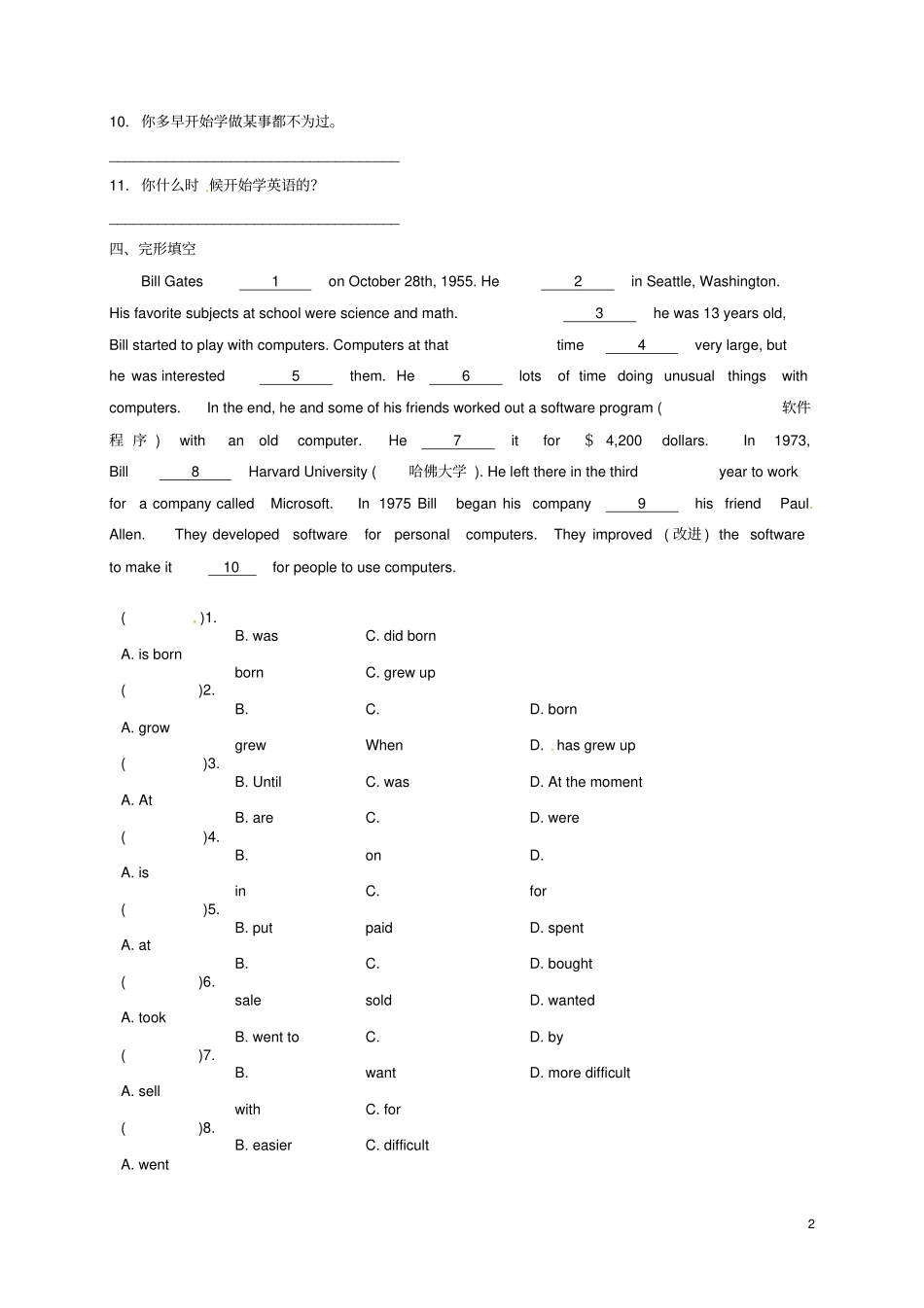 山东淄博高青八年级英语下册Unit1Whenwasheborn检测题鲁教版五四制_第2页
