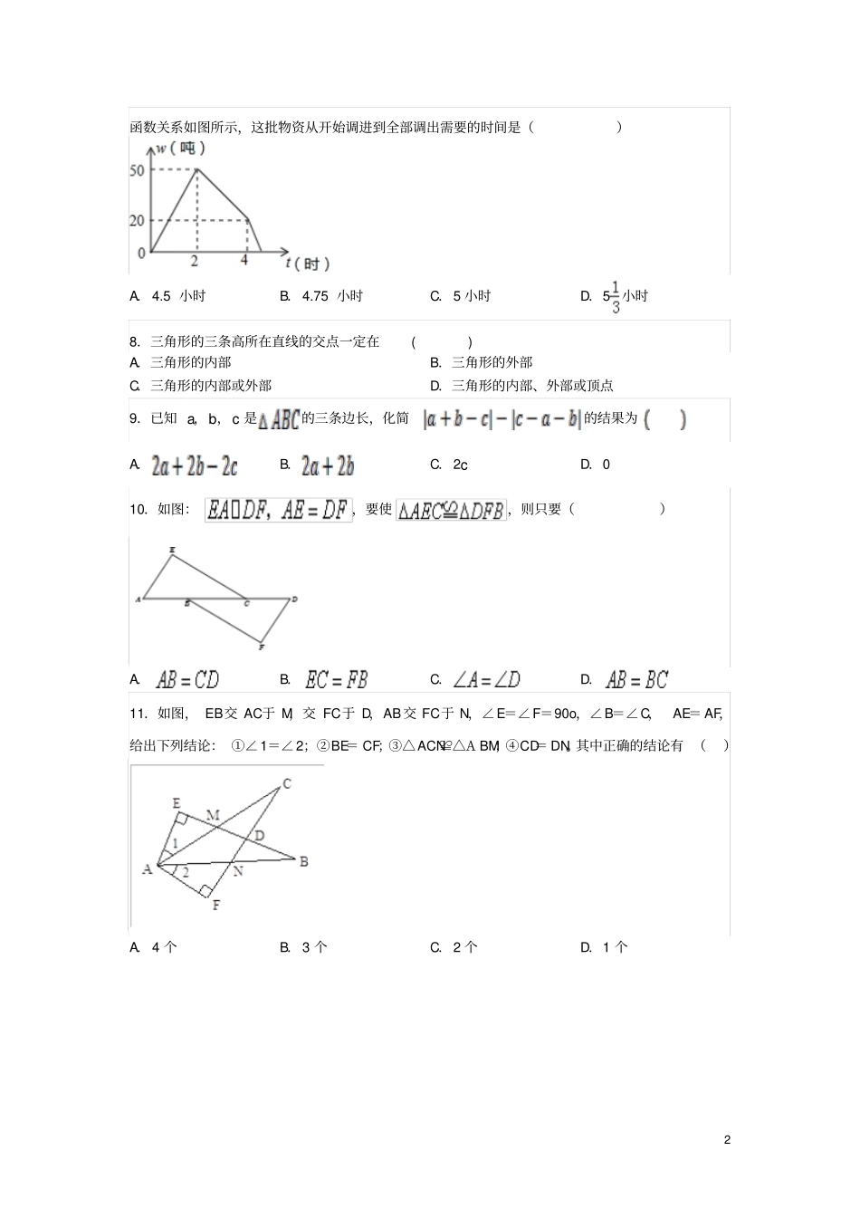 山东滕州2017-2018学年七年级数学下学期期末复习二试题无答案北师大版_第2页