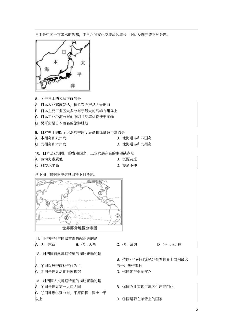 山东滕州2017-2018学年七年级地理下学期期末复习二试题无答案商务星球版_第2页