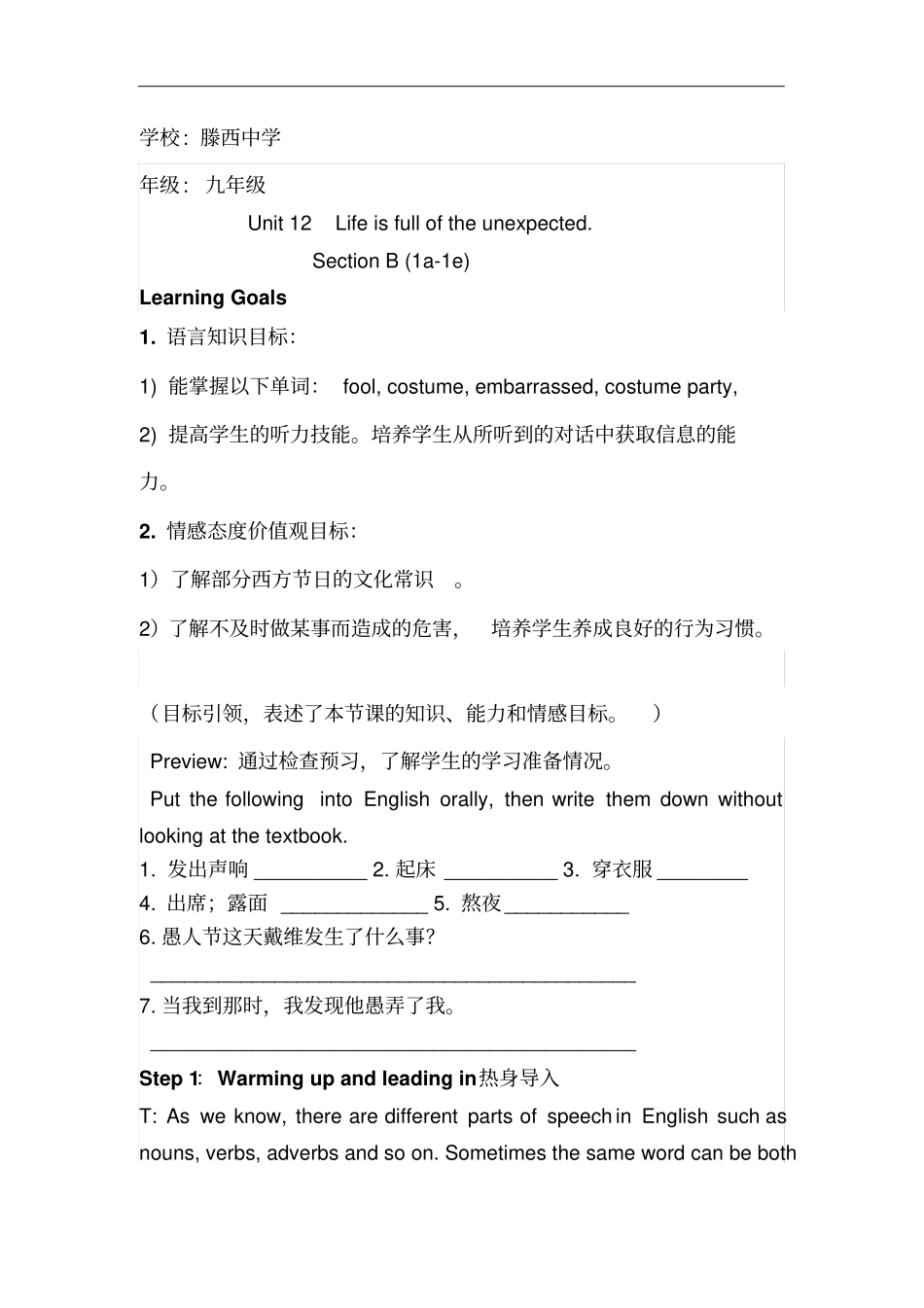 山东滕州滕西中学人教版九年级英语全册学案：unit12SectionB1a1e_第1页