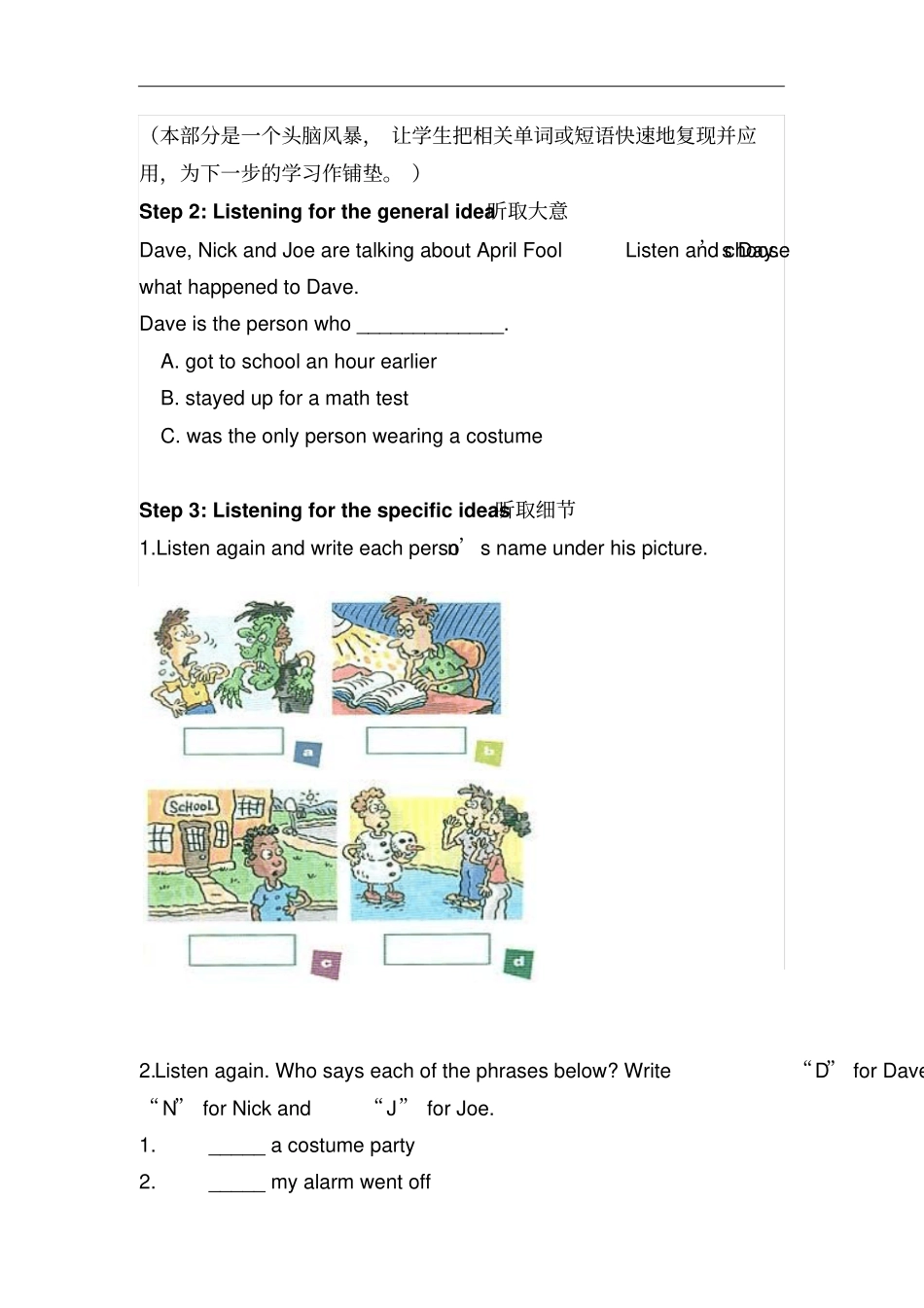 山东滕州滕西中学人教版九年级英语全册学案：unit12SectionB1a1e_第3页