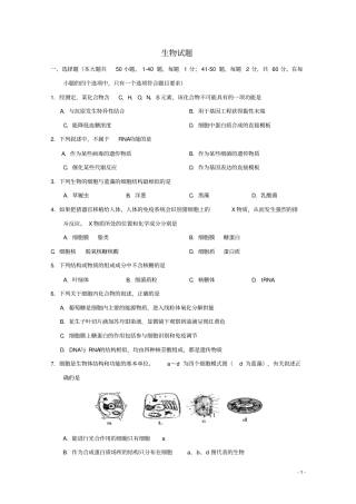 山东滕州第二中学2015届高三生物上学期期中试题汇总