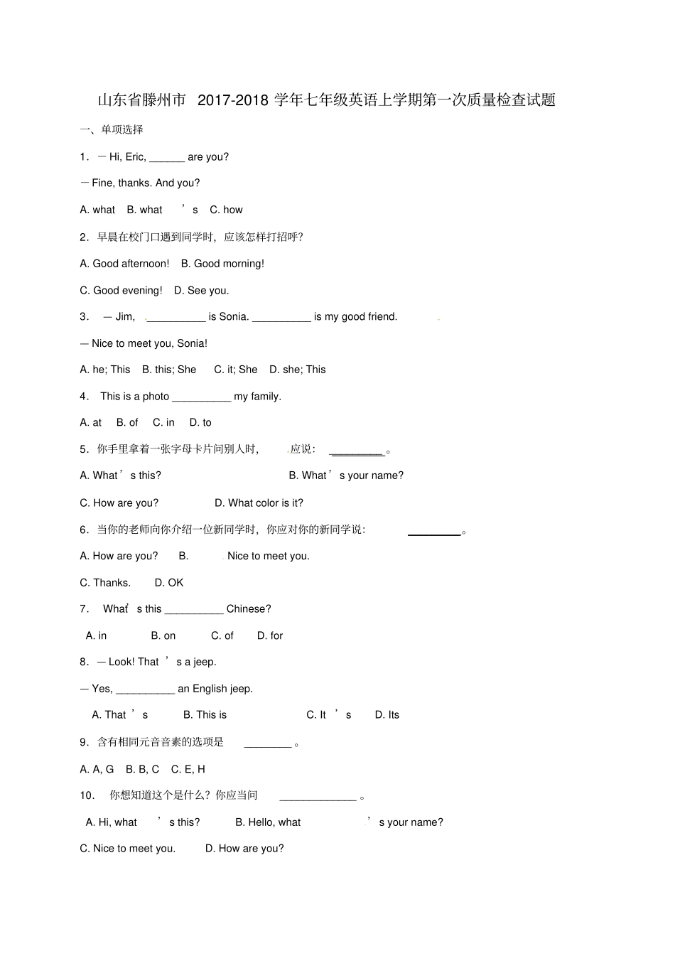 山东滕州2017-2018学年七年级英语上学期第一次质量检查试题新人教版_第1页