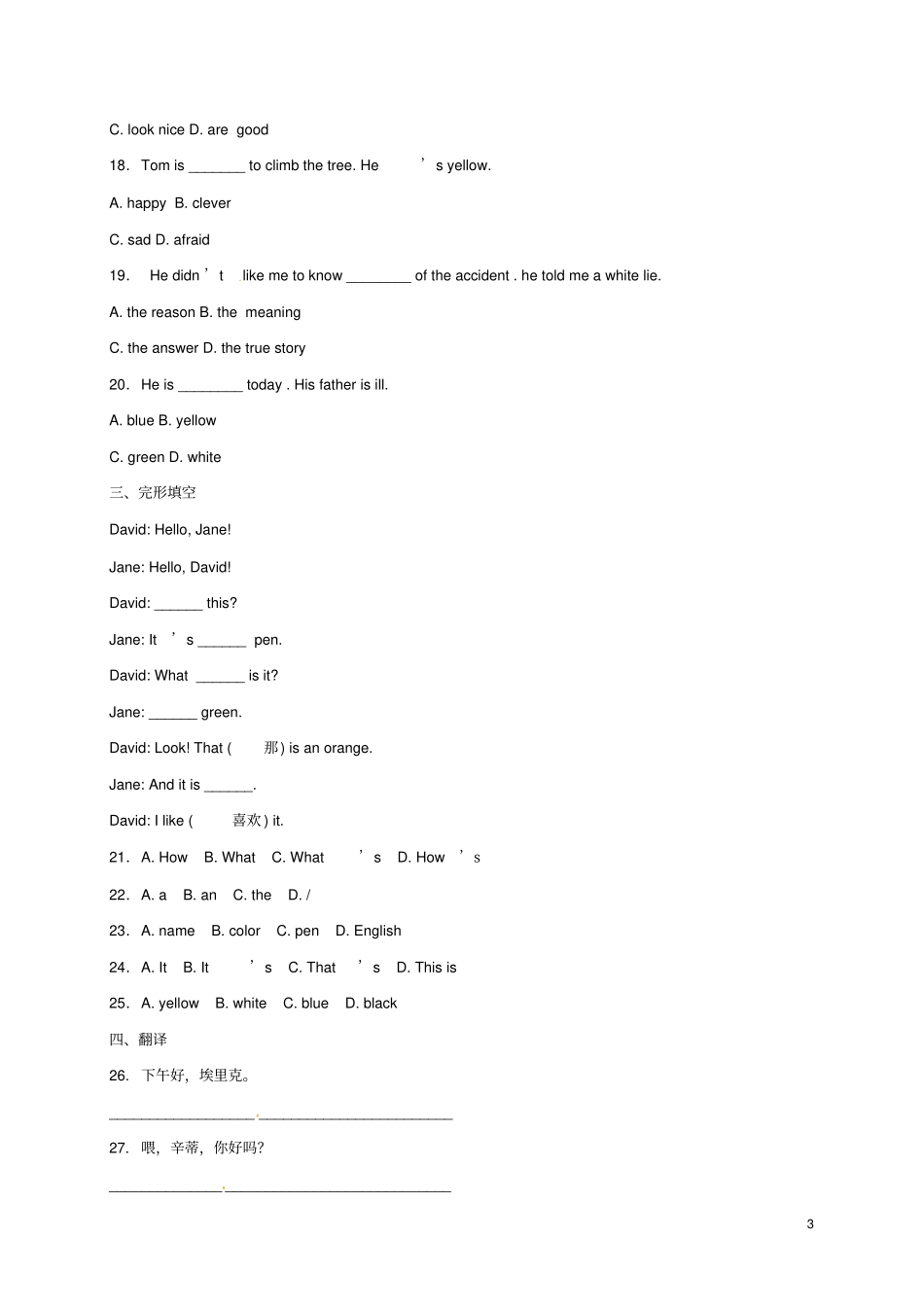 山东滕州2017-2018学年七年级英语上学期第一次质量检查试题新人教版_第3页
