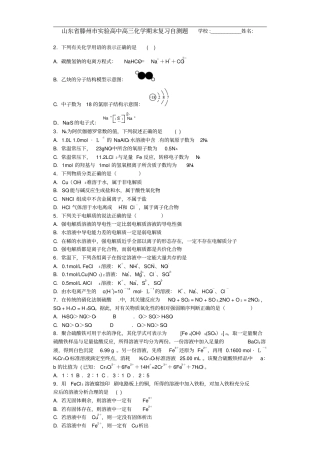 山东滕州试验高中高三化学期末复习自测题四