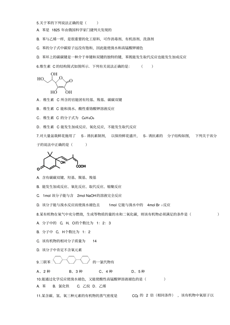 山东滕州第十一中学高三化学复习有机化学基础达标练习题x_第2页