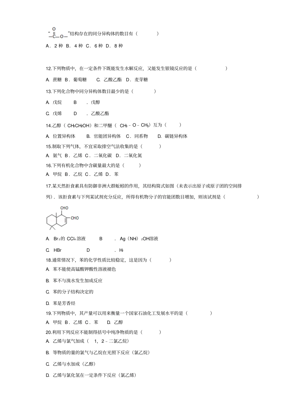 山东滕州第十一中学高三化学复习有机化学基础达标练习题x_第3页