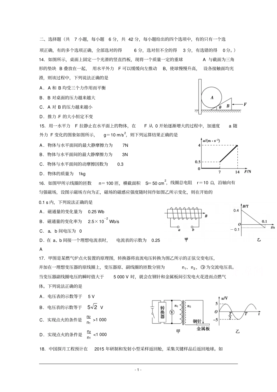 山东滨州2016届高三一模理综物理试题分析_第1页