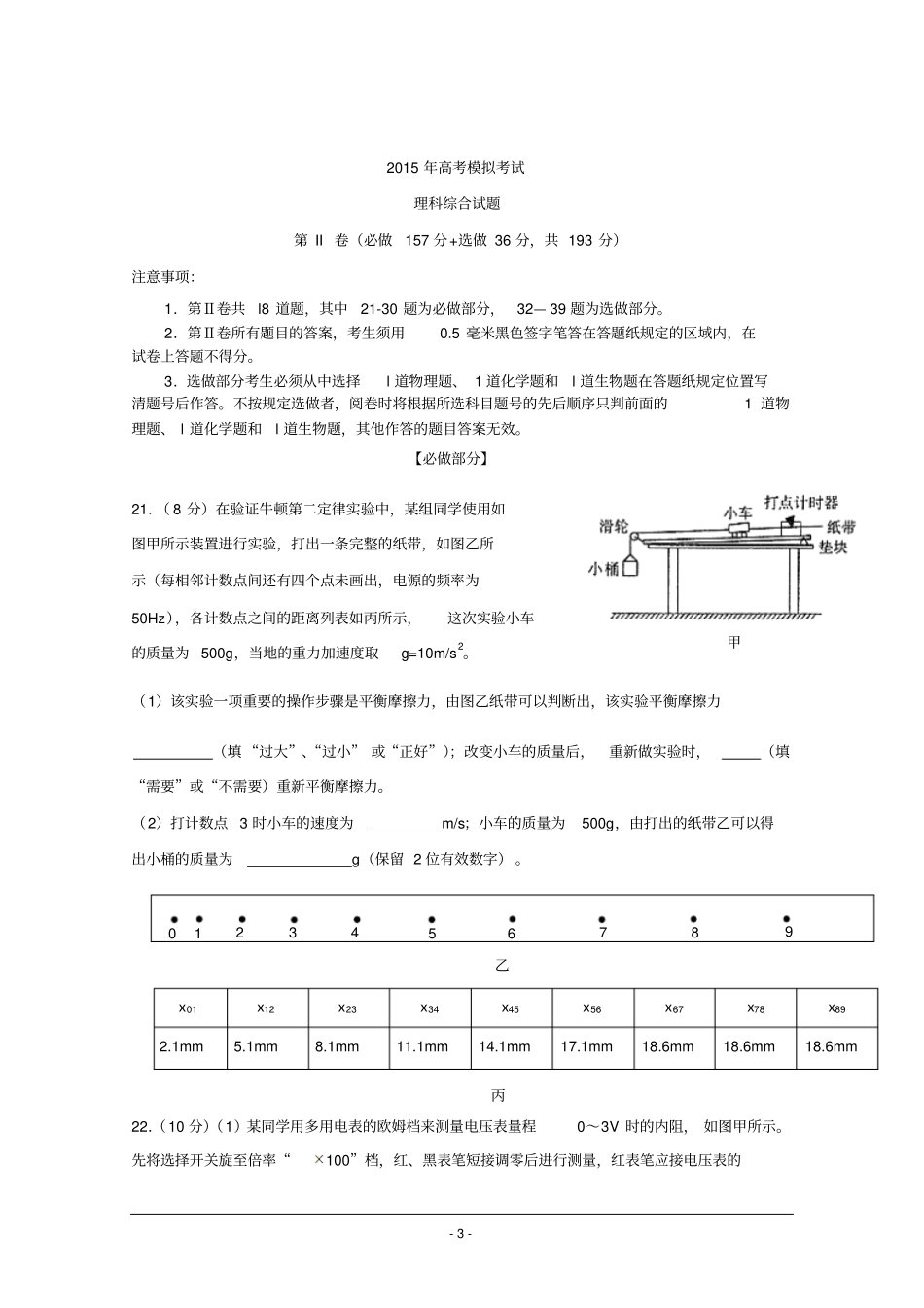 山东滨州2016届高三一模理综物理试题分析_第3页