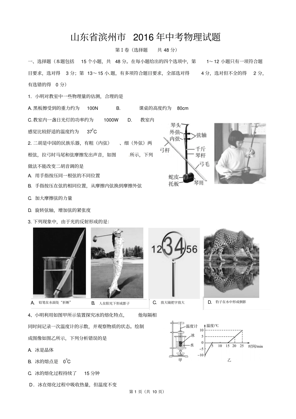 山东滨州2016年中考物理试题有答案分析_第1页