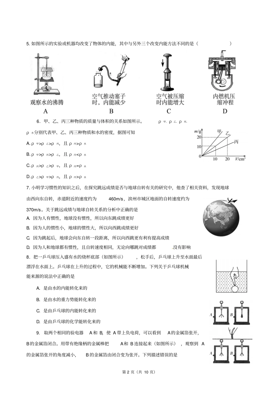 山东滨州2016年中考物理试题有答案分析_第2页