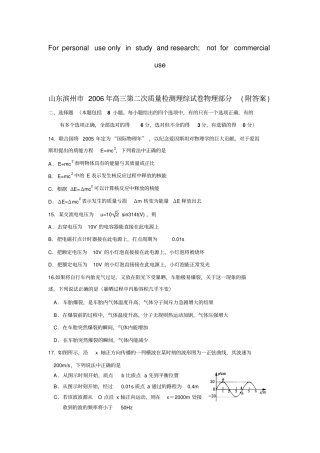 山东滨州2006年高三第二次质量检测理综试卷物理部分附答案