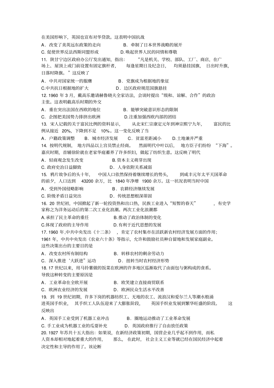 山东滨州2017届高三上学期期末考试历史试题分析_第2页