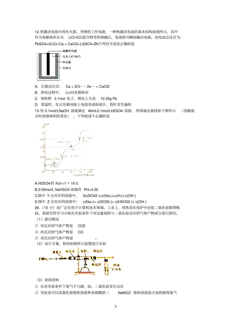 山东滨州2017届高三一模理科综合-化学试题版含答案分析_第2页