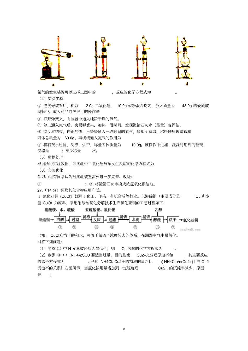 山东滨州2017届高三一模理科综合-化学试题版含答案分析_第3页