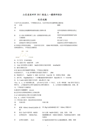 山东滨州2017届高三一模理科综合-化学试题版含答案分析