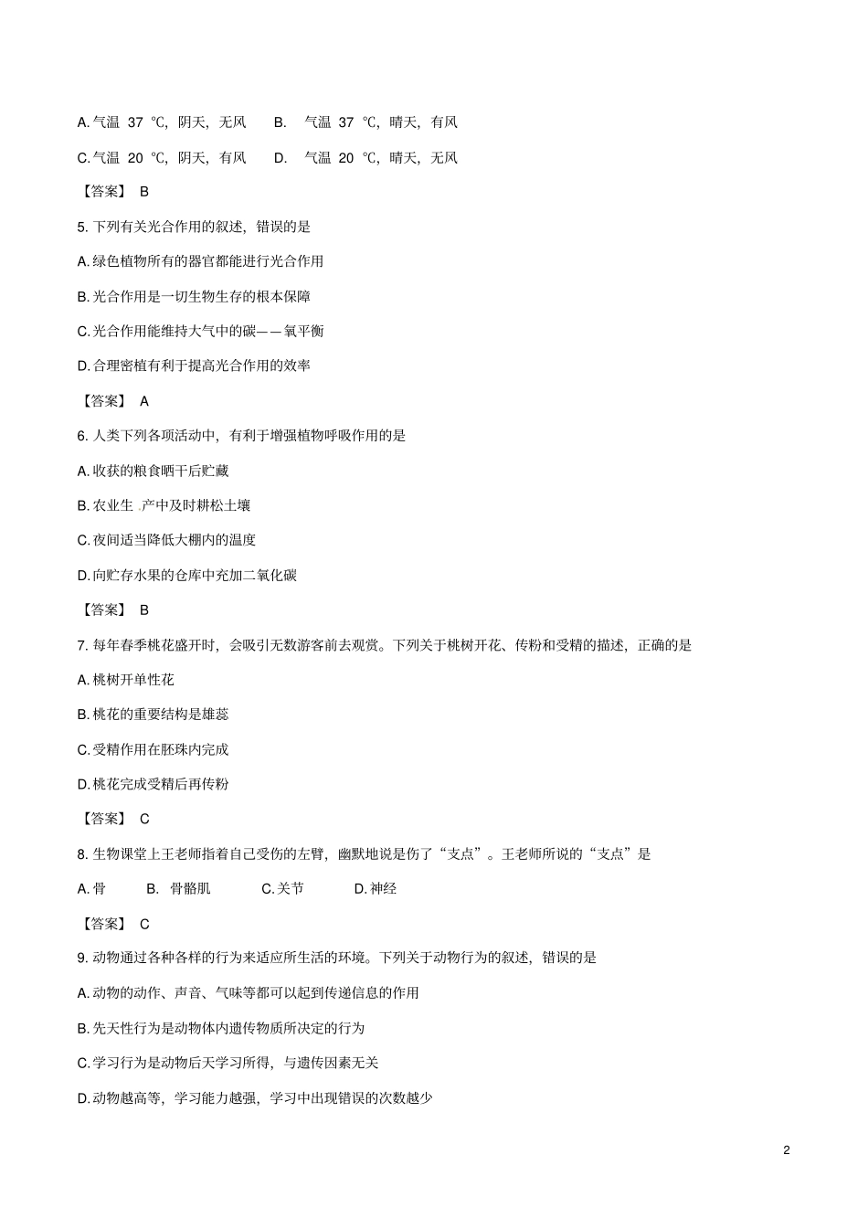 山东滨州2017年中考生物真题试题含答案_第2页