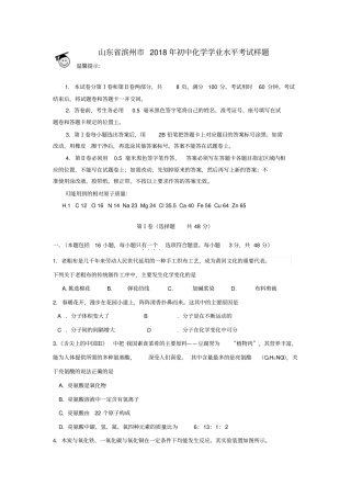 山东滨州2018年初中化学学业水平考试样题