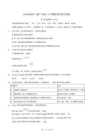 山东滨州2017届高三上学期期末联考化学试题分析