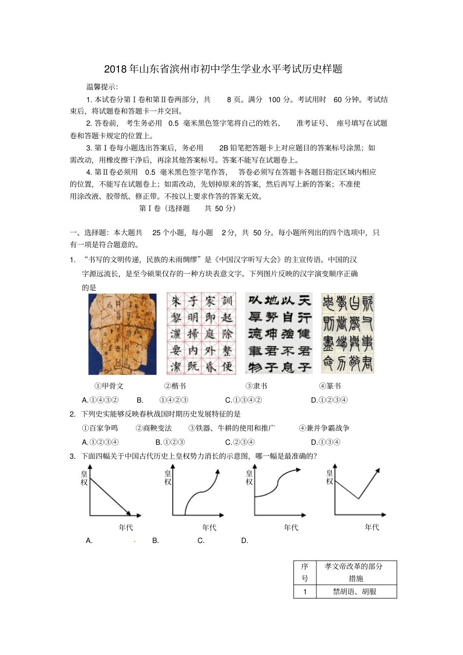 山东滨州2018年初中历史学业水平考试样题_第1页