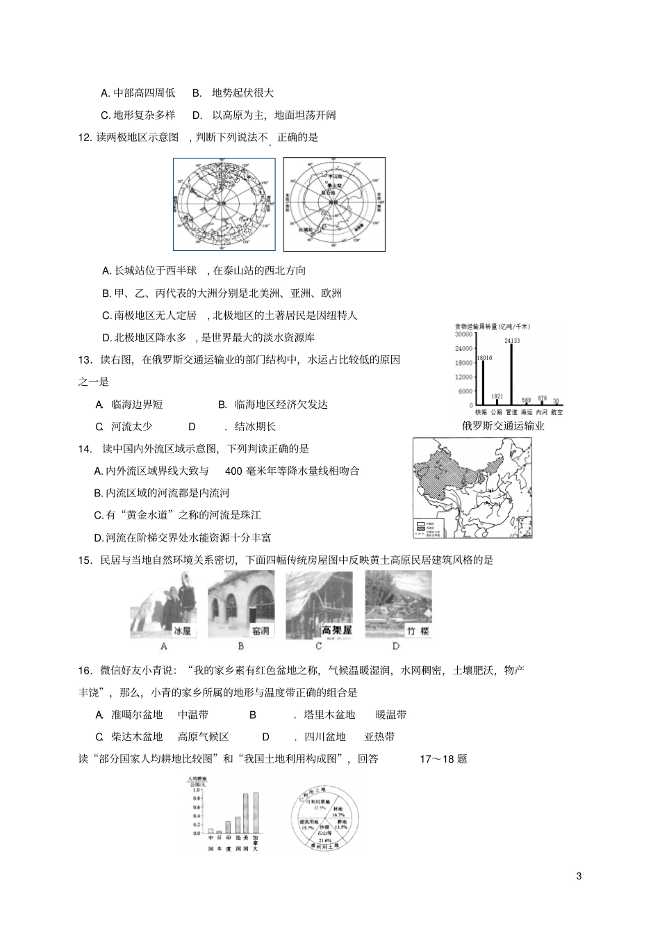 山东滨州2018年初中地理学业水平考试样题_第3页