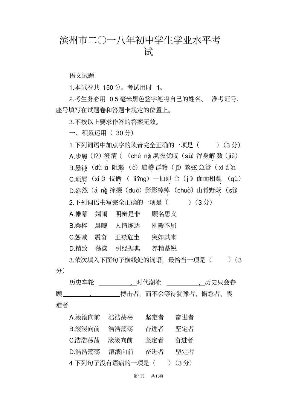 山东滨州2019年中考语文试题版,含答案_第1页