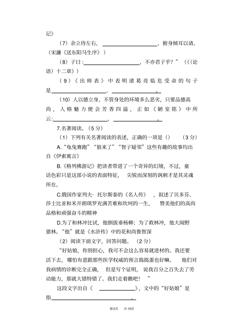山东滨州2019年中考语文试题版,含答案_第3页