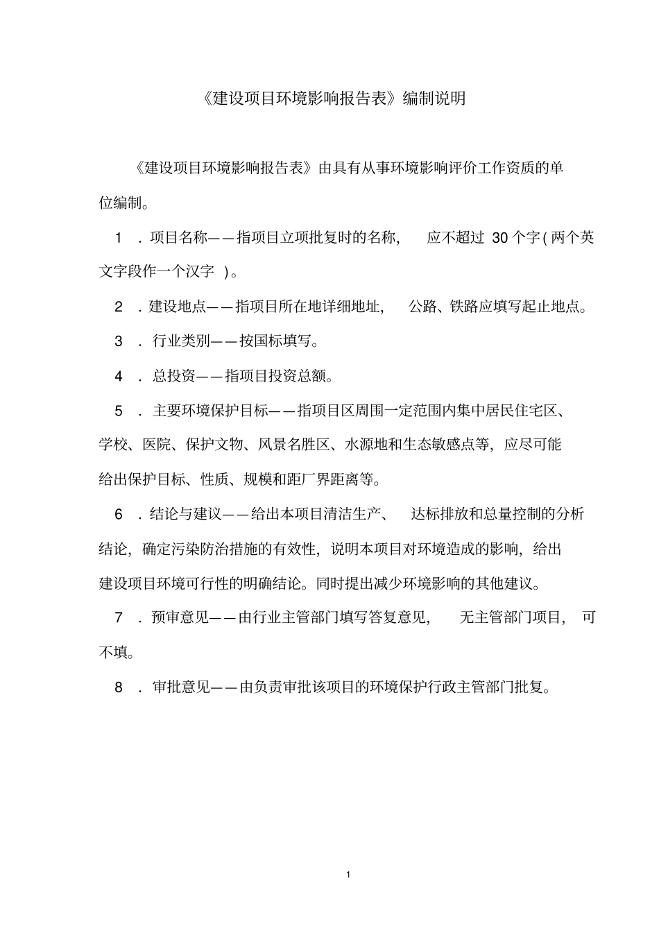 山东滨州xxxx有限公司=滨海=商业步行街建设工程项目环境影响评价评价报告_第2页