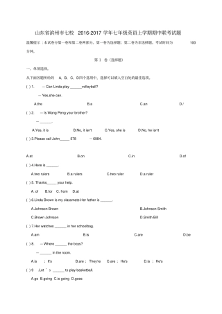 山东滨州七校2012017学年七年级英语上学期期中联考试题