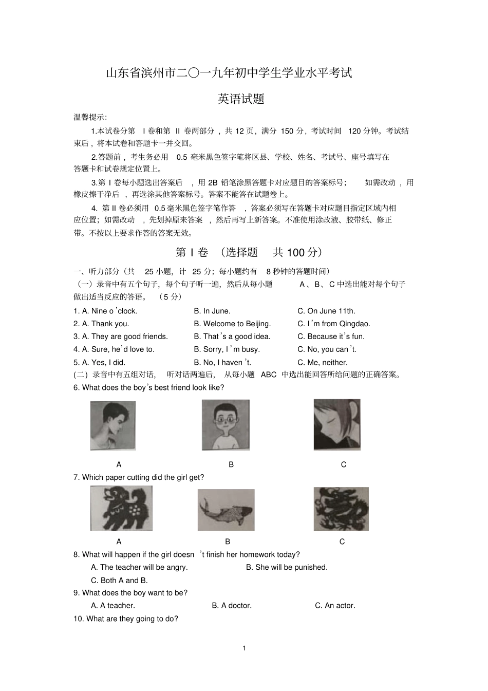 山东滨州中考英语试题版,含答案_第1页