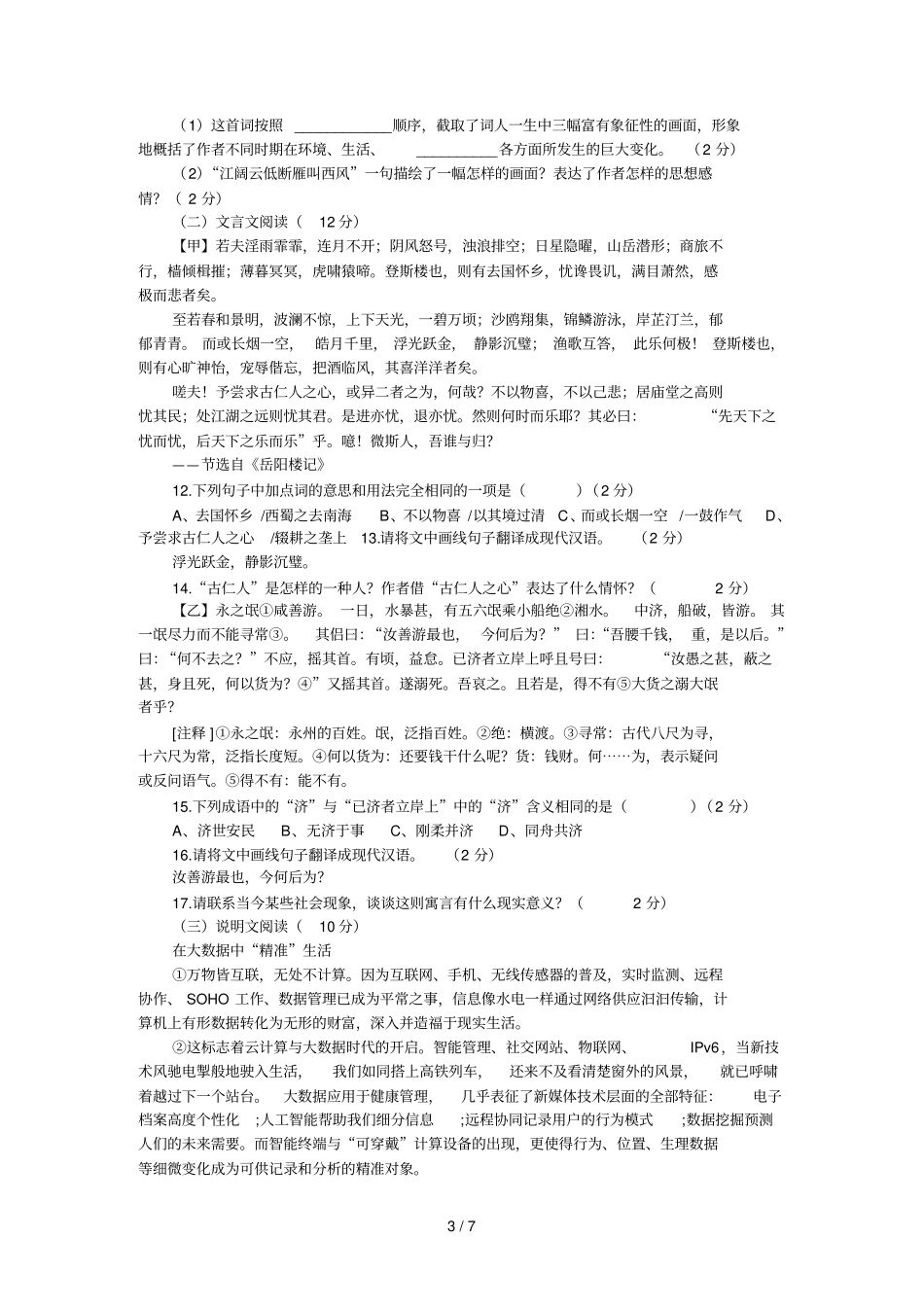 山东滨州中考语文试题版,含答案_第3页