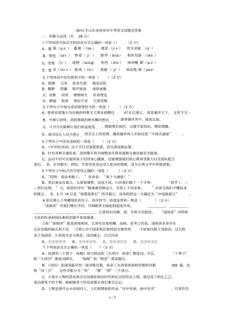 山东滨州中考语文试题版,含答案