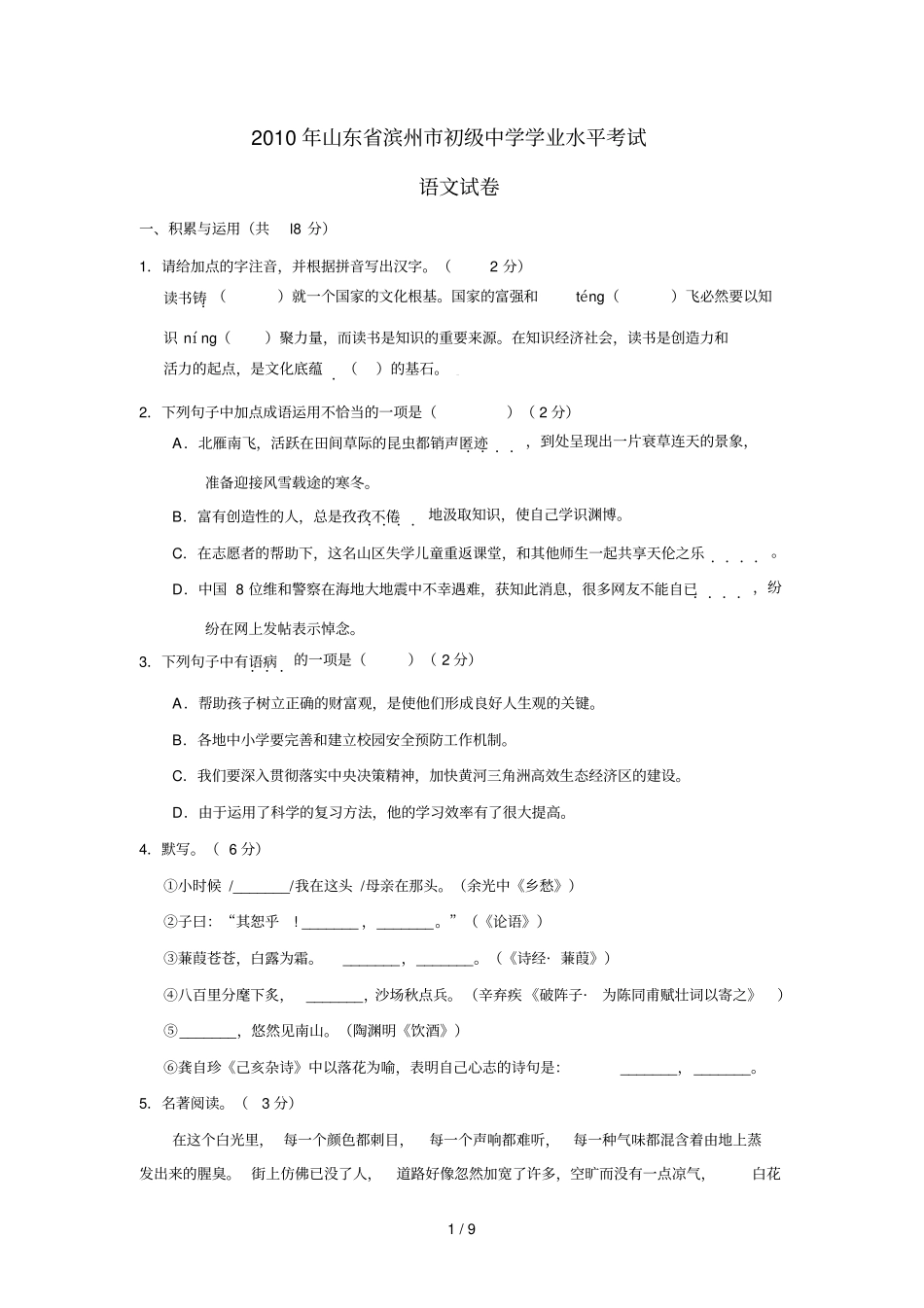 山东滨州中考语文试题及答案_第1页