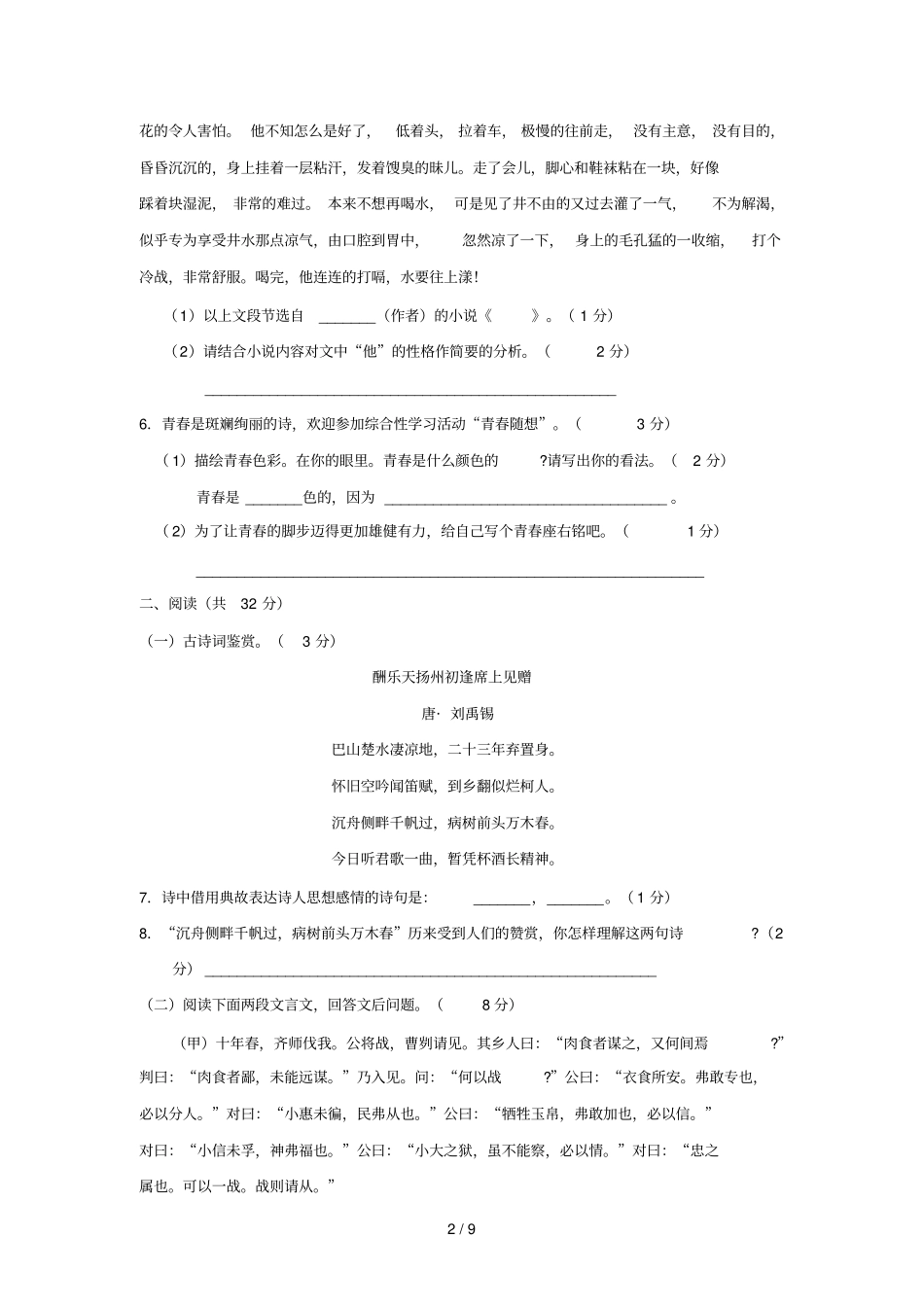 山东滨州中考语文试题及答案_第2页