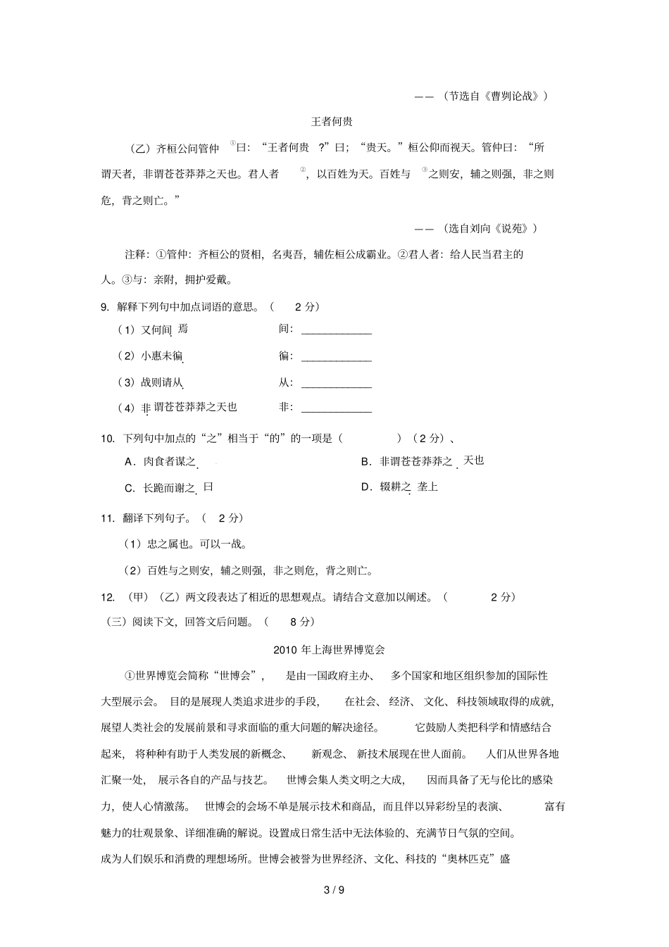 山东滨州中考语文试题及答案_第3页