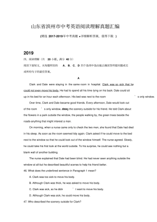 山东滨州中考英语阅读理解真题汇编